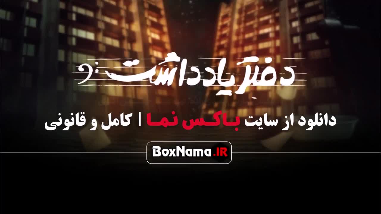 دفترچه یادداشت قسمت آخر