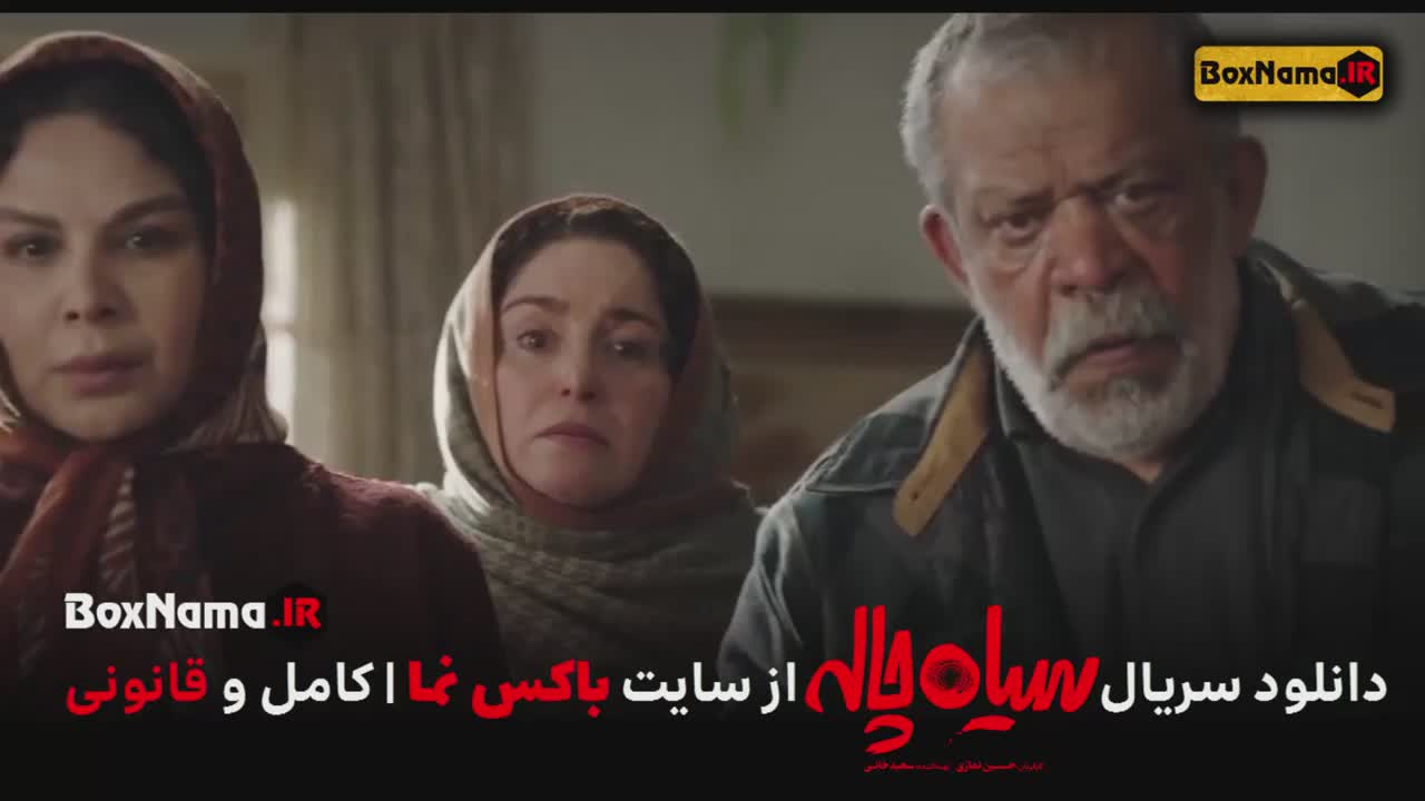 تماشای سریال سیاه چاله قسمت ۱ تا اخر کامل (تماشای انلاین)