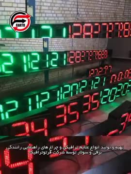 تولید چراغ راهنمایی رانندگی برقی و سولار