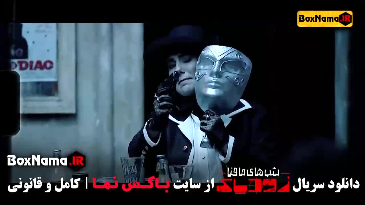 سریال شب های مافیا زودیاک فیلم قسمت  ۱ - ۱۵ (فینال فینالیست ها)