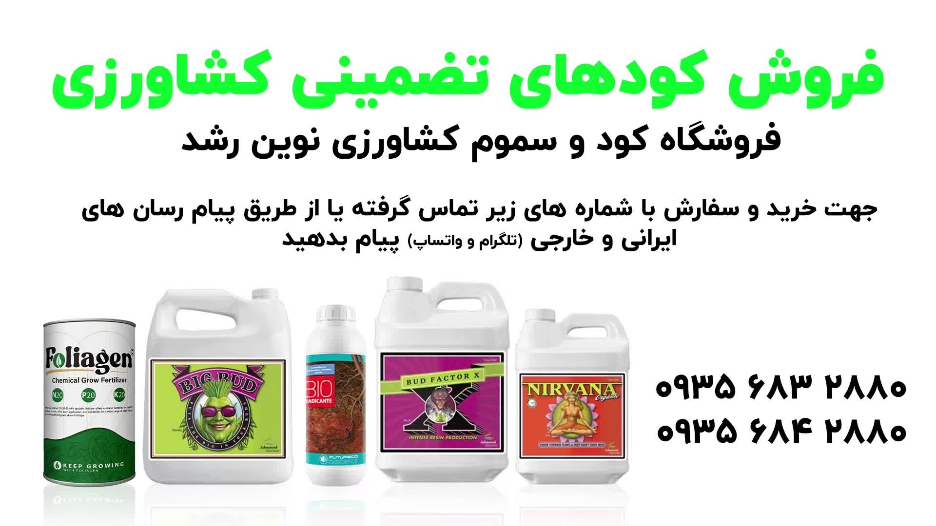 انواع کود شیمیایی | فولیاژن