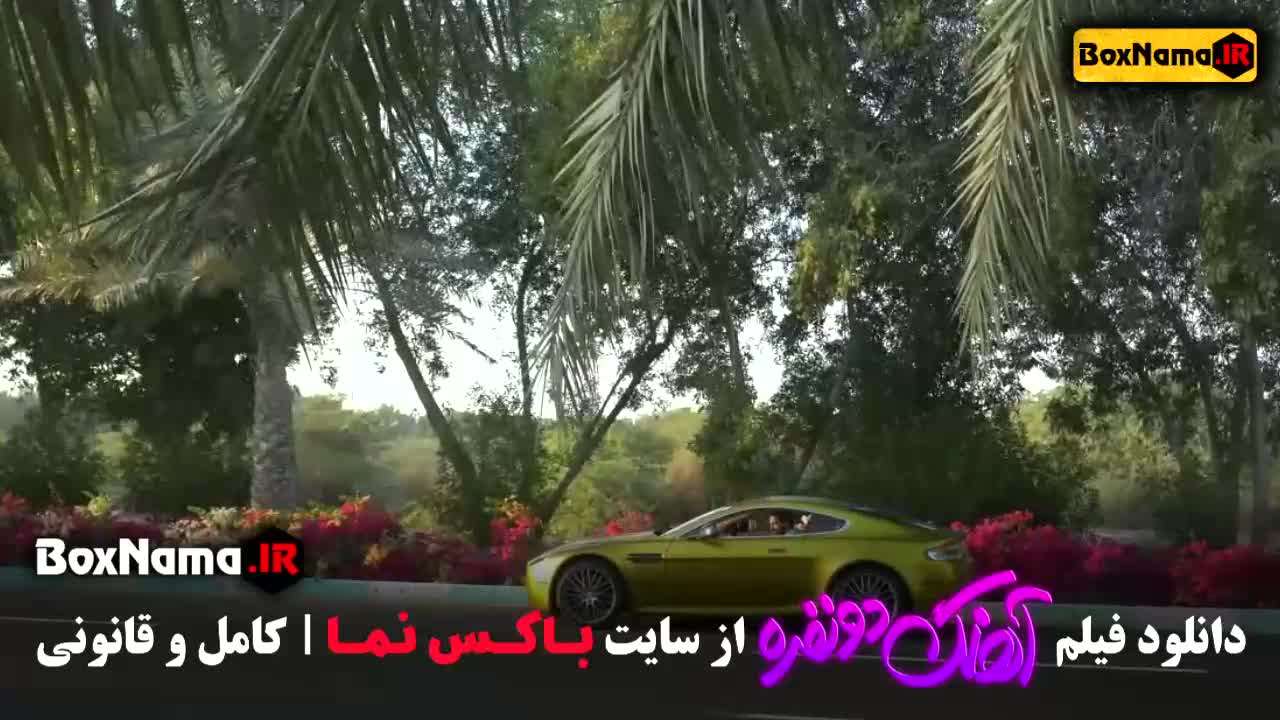 فیلم کمدی آهنگ دو نفره احمد مهرانفر هادی کاظمی  بهاره کیان افشار