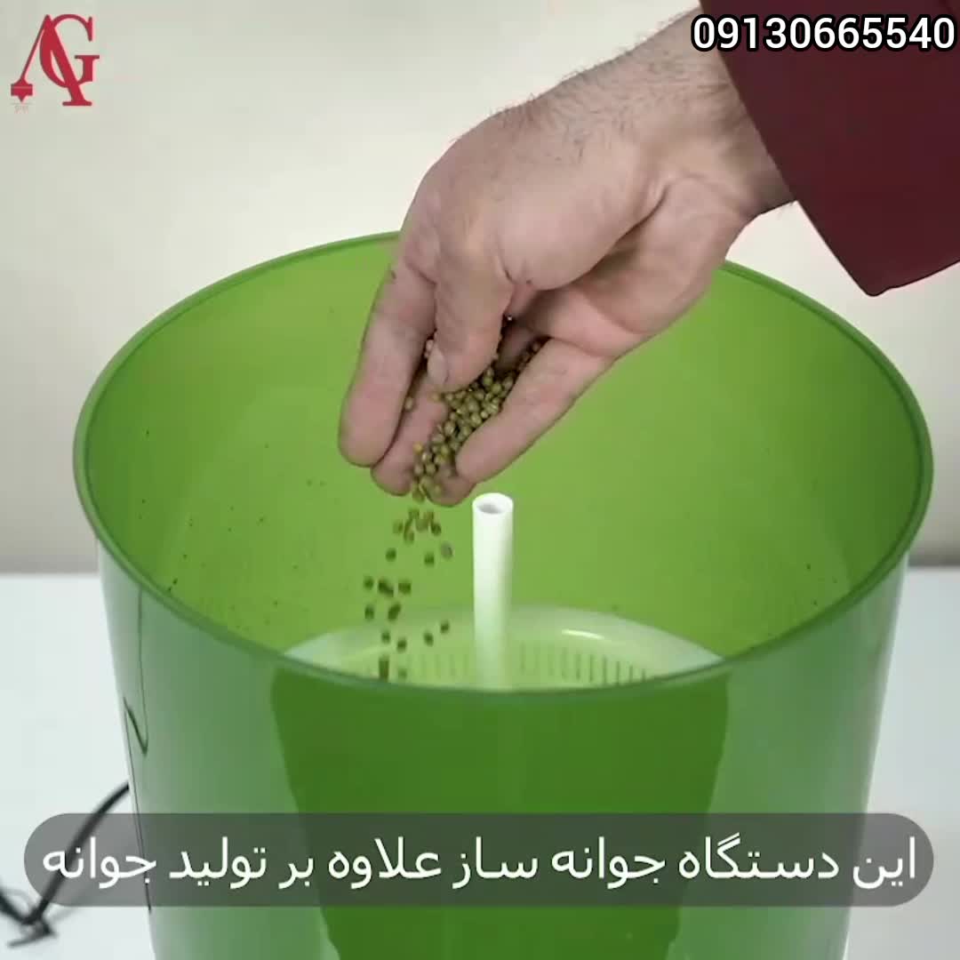 جوانه ساز دو سینی