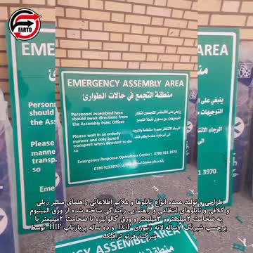 تولید تابلو اطلاعاتی راهنمای مسیر