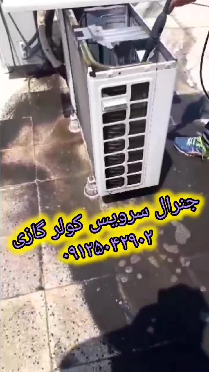 جنرال سرویس کولر گازی 09125042902