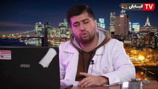 طنز مصطفی ازاد  دکتر کبابکی