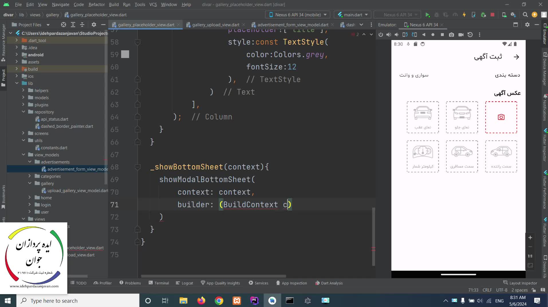 دوره آموزش طراحی اپلیکیشن دیوار با flutter- معرفی دوره قسمت هفدهم