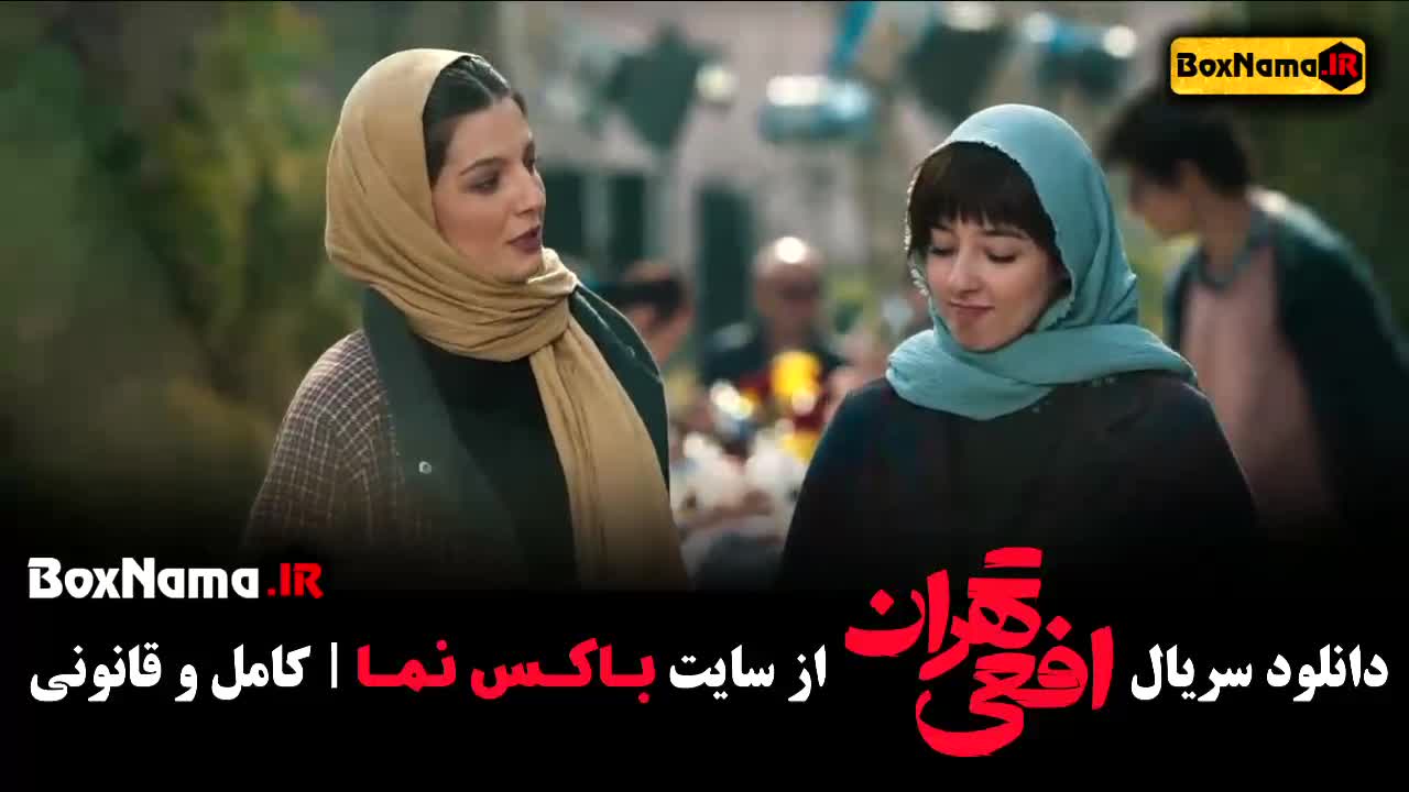 سریال افعی تهران قسمت 12 فیلم سریال های جدید ایرانی ۱۴۰۳