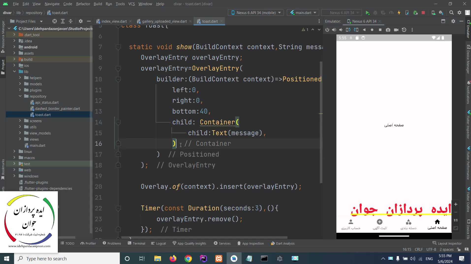 دوره آموزش طراحی اپلیکیشن دیوار با flutter- معرفی دوره قسمت بیستم