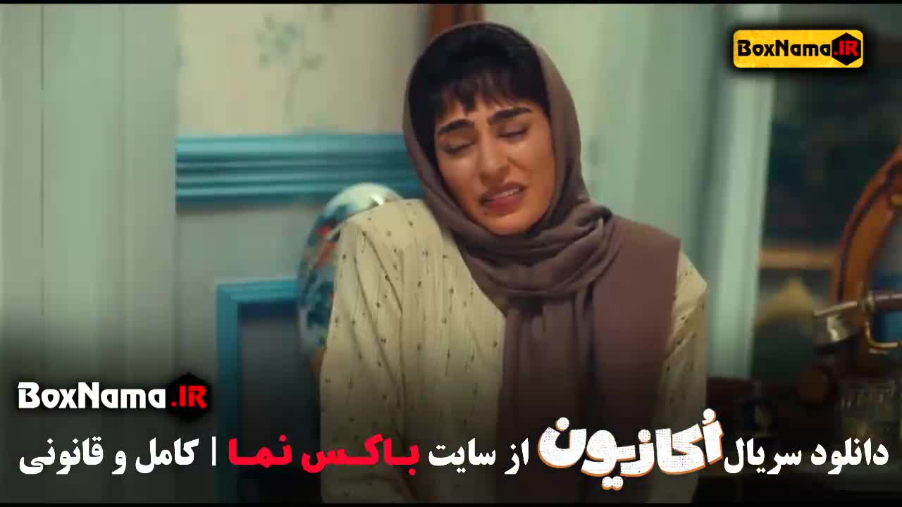 سریال جدید اکازیون قسمت اول (کمدی و طنز)