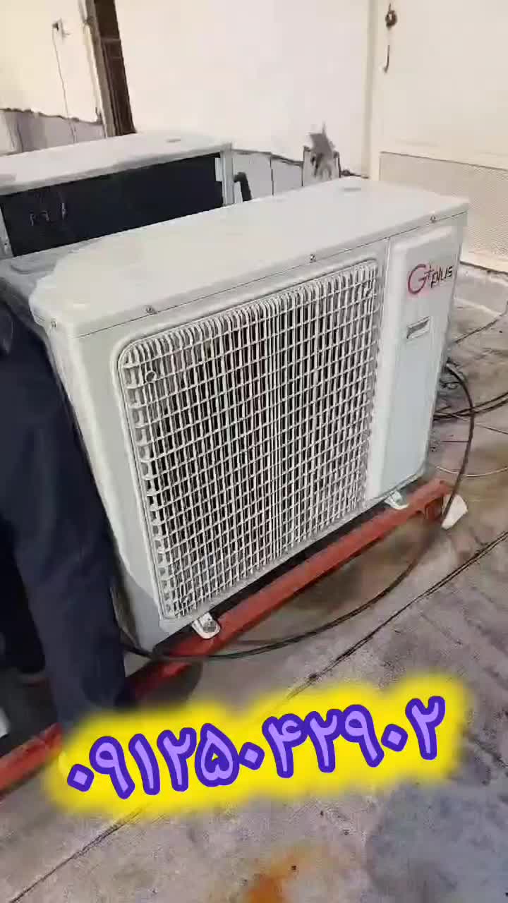 سرویس و تعمیر کولر گازی جی پلاس 09125042902