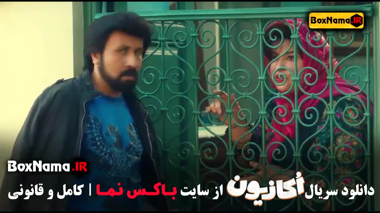 سریال کمدی اکازیون قسمت ۸ هادی کاظمی و نعیمه نظام دوست