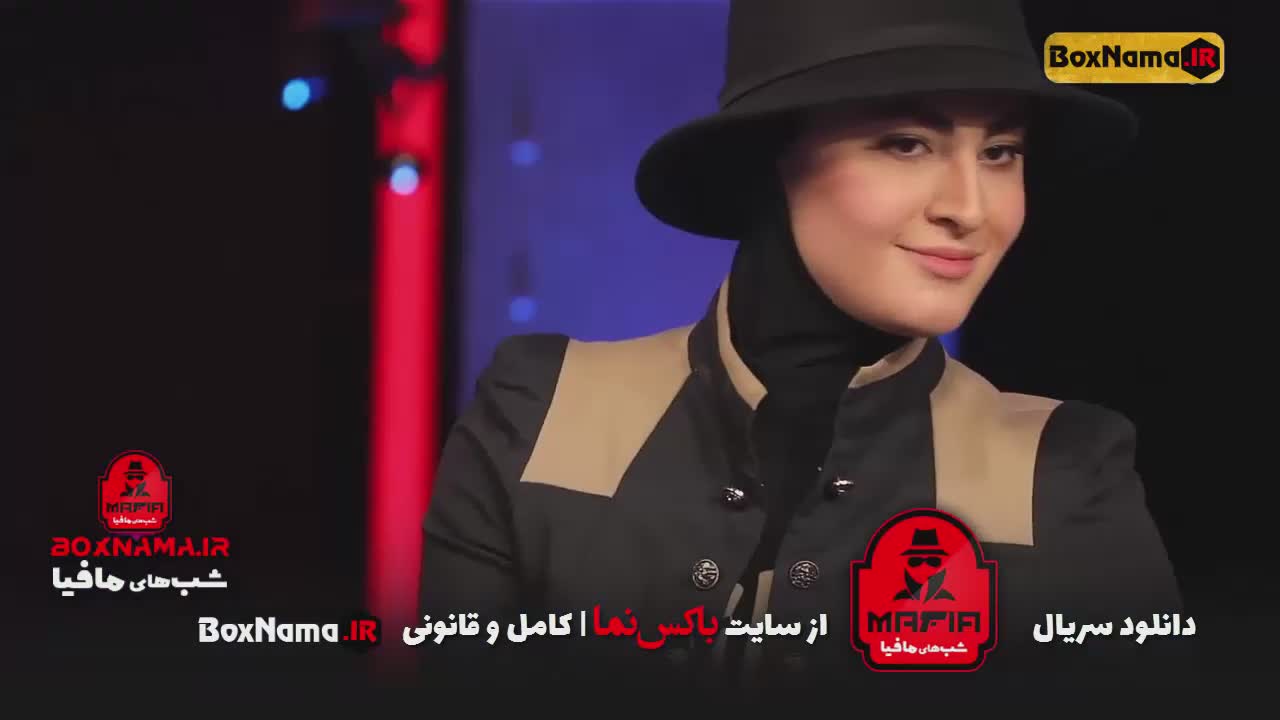 شب های مافیا سری ۱ و ۲ و ۳ و ۴ و ۵ (تمام قسمت ها کامل)