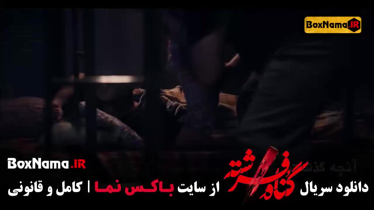 سریال گناه فرشته قسمت 1 - 18 هجدهم (پایانی) با بازی شهاب حسینی