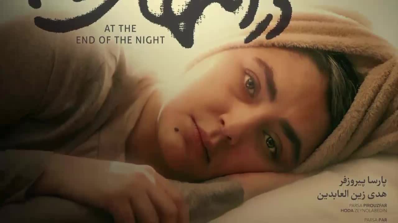 سریال در انتهای شب قسمت ۱ اول پارسا پیروزفر هدی زین العابدین