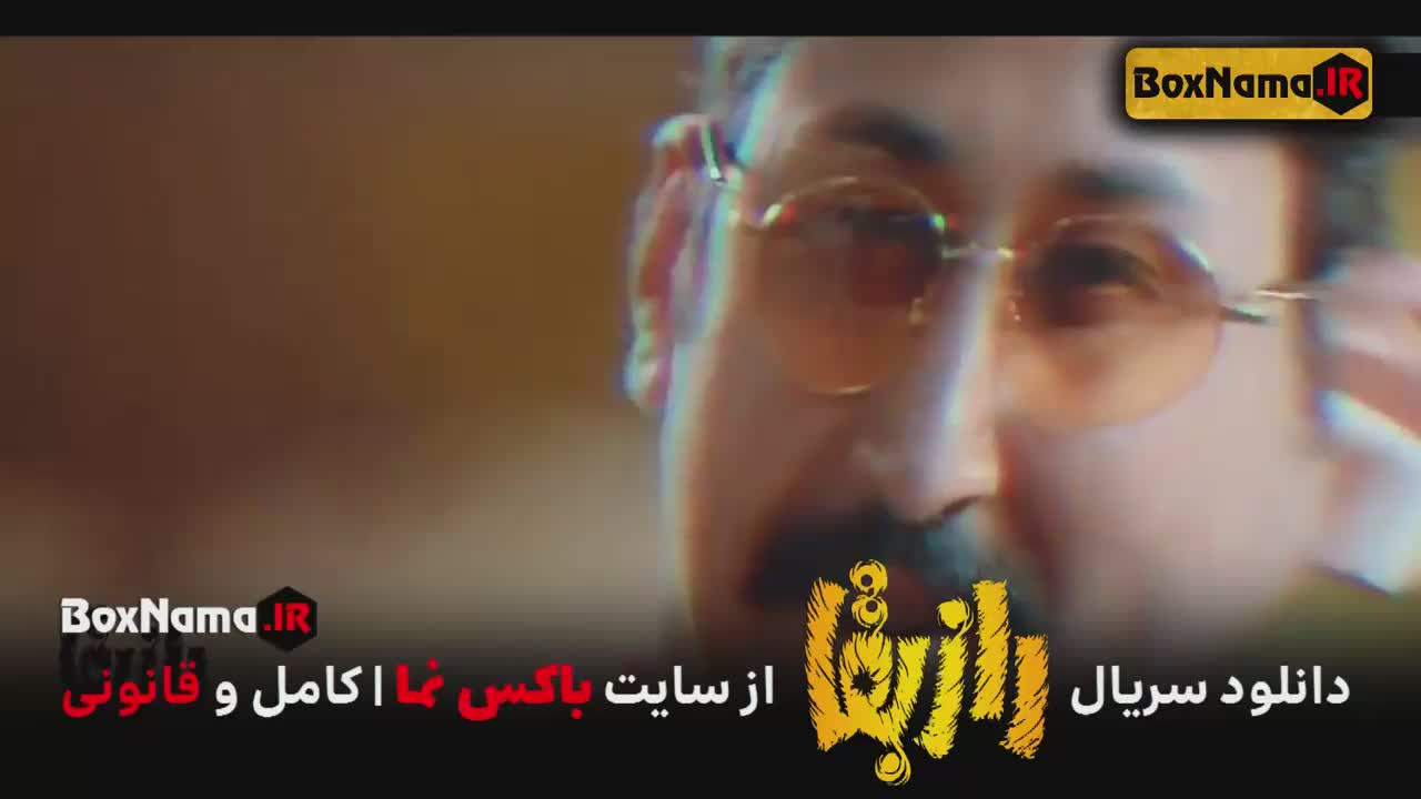 سریال راز بقا بهرام افشاری قسمت اول تا ۱۷ (فیلم رازبقا سعید آقاخانی)