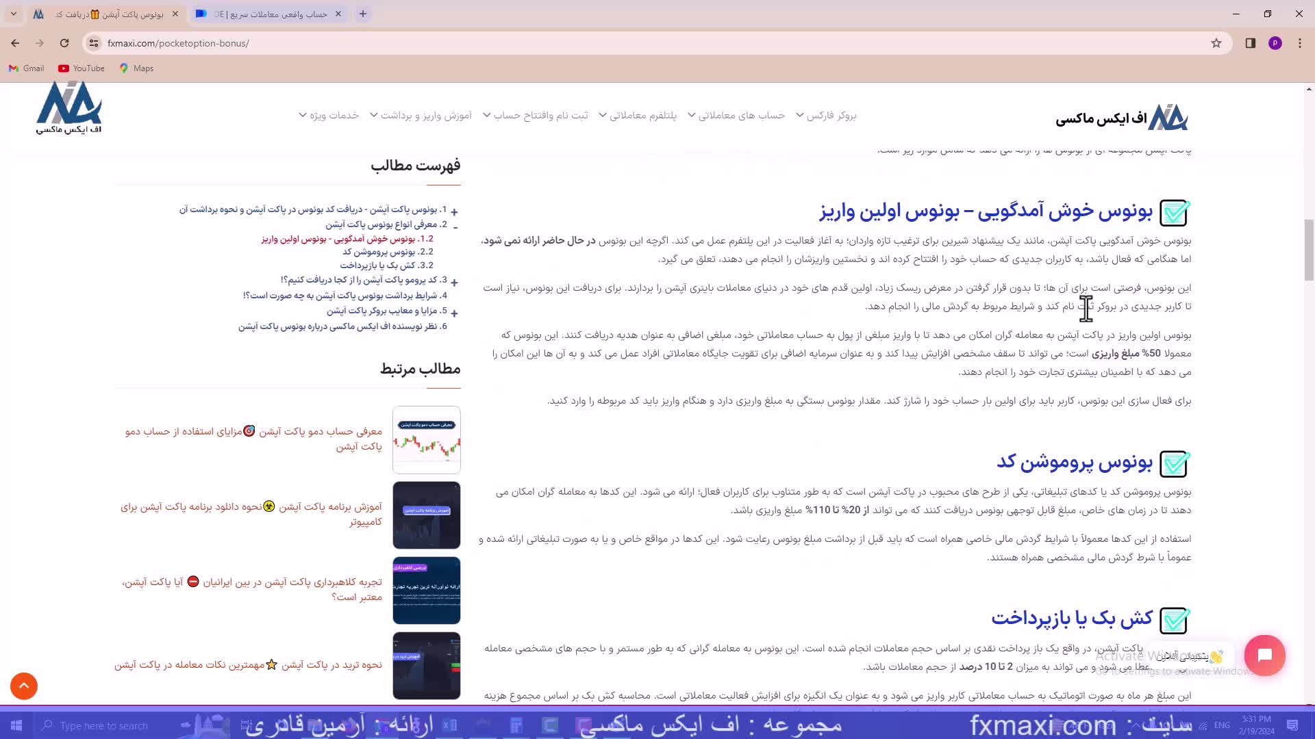 آموزش استفاده از کد بونوس پاکت آپشن – نحوه برداشت بونوس پاکت آپشن | ویدئو شماره 341