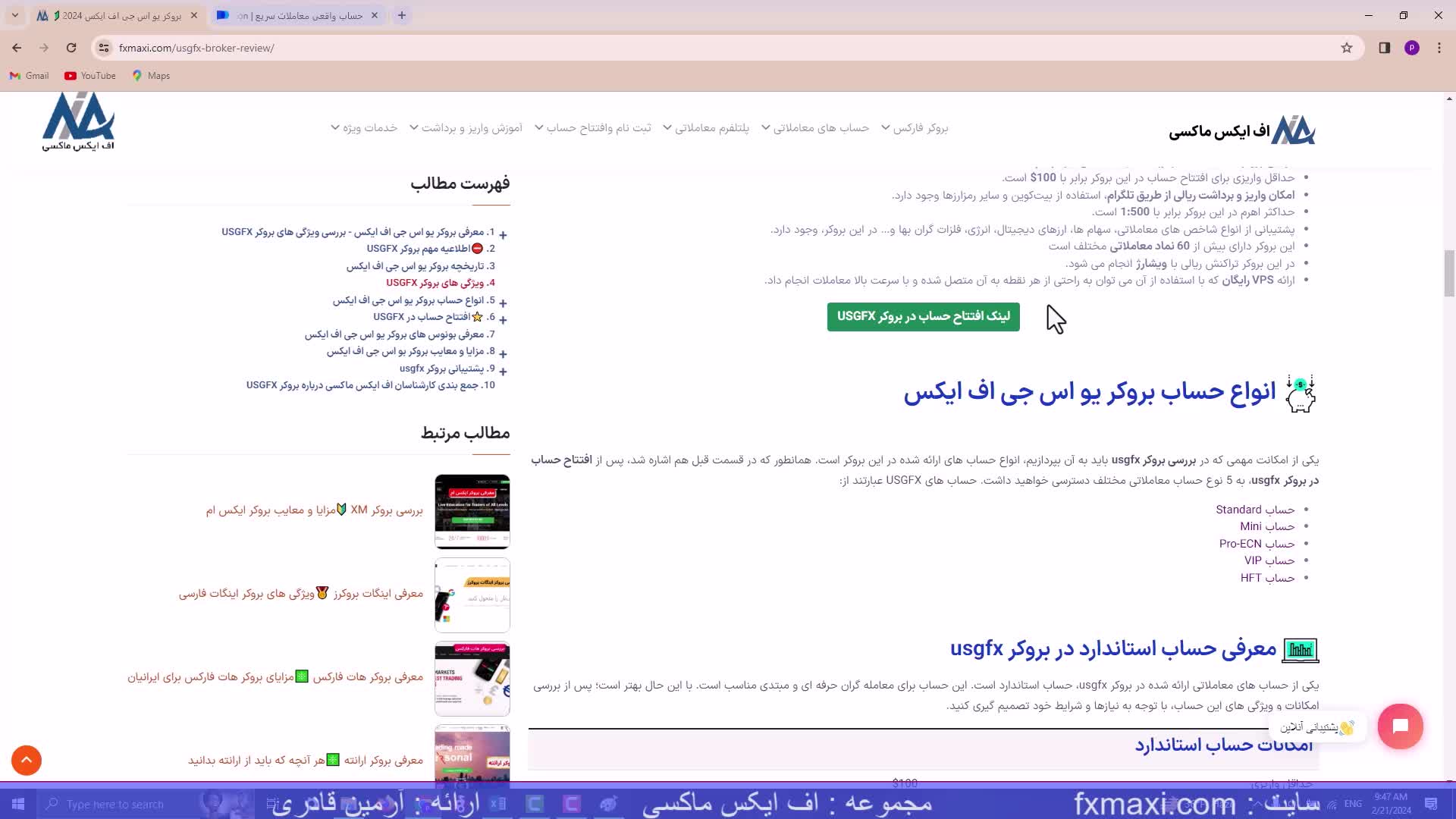 بررسی بروکر یو اس جی اف ایکس – نحوه ثبت نام بروکر usgfx | ویدئو شماره 343