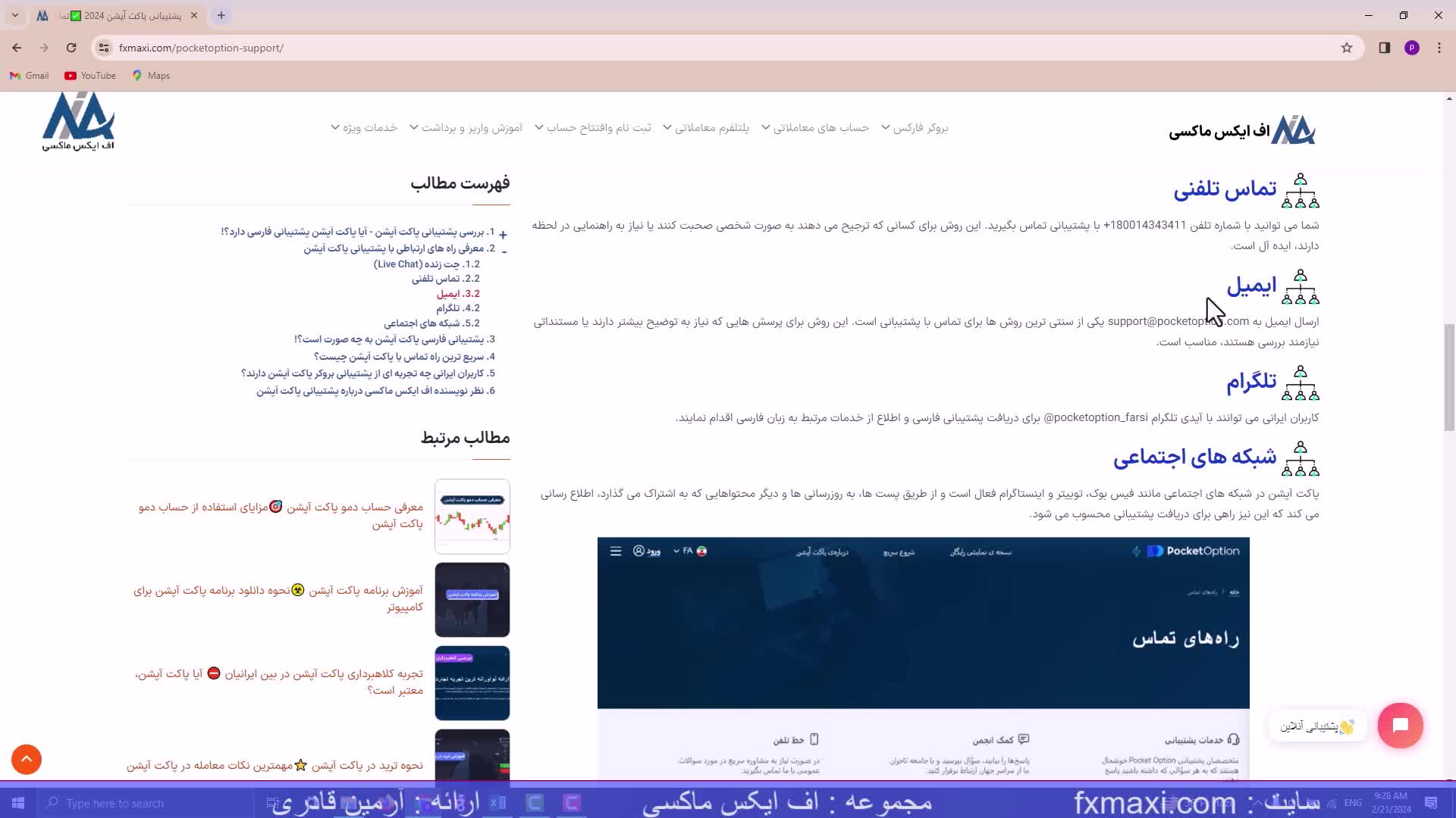 ارتباط با پشتیبانی پاکت آپشن – پشتیبانی فارسی پاکت آپشن | ویدئو شماره 342
