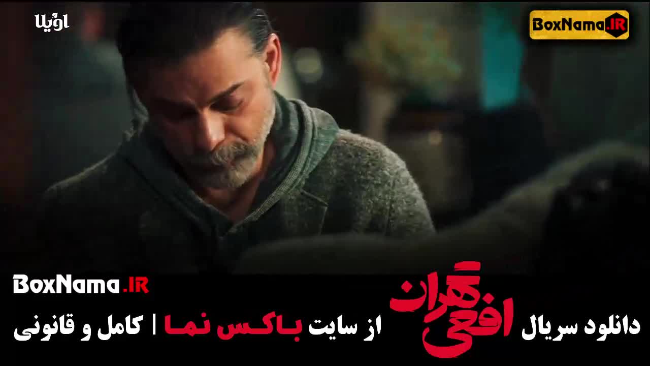 دانلود قسمت ۱۳ افعی تهران (در انتهای شب) سریال افعی تهران قسمت ۱۳