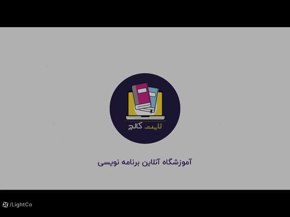 آموزش جامع و رایگان اکسل