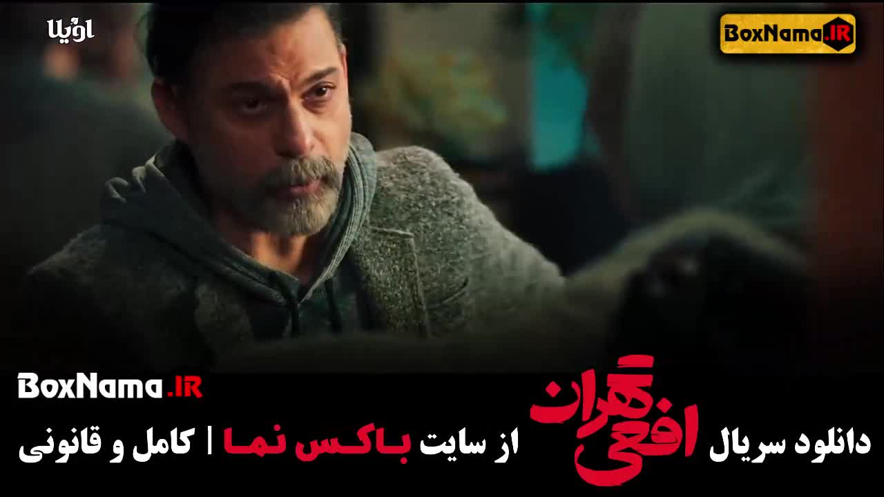 فیلم افعی تهران 13 (در انتهای شب) سریال افعی تهران قسمت ۱۳