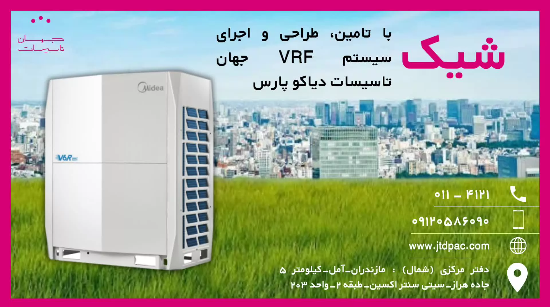 شیک با تامین، طراحی و اجرای سیستم VRF جهان تاسیسات دیاکو پارس