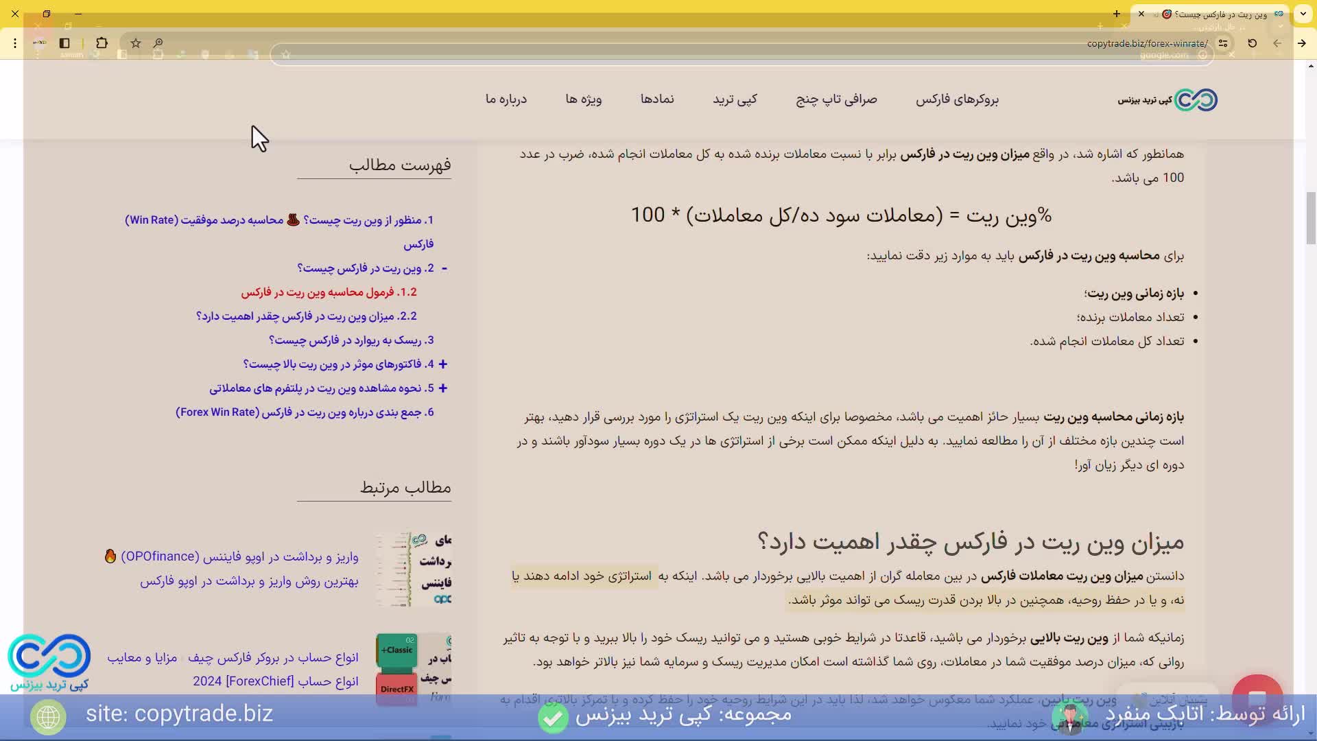 ‫وین ریت در فارکس چیست؟ نحوه محاسبه وین ریت (Win Rate) [آموزش + فرمول] - [شماره 253]