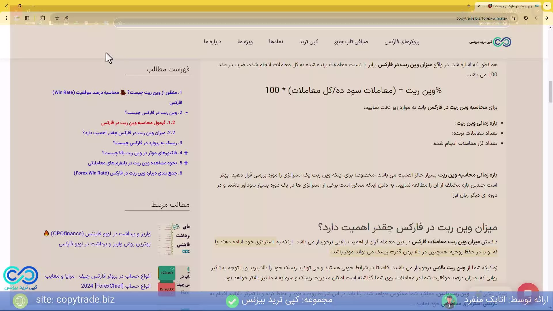 ‫وین ریت در فارکس چیست؟ نحوه محاسبه وین ریت (Win Rate) [آموزش + فرمول] - [شماره 253]
