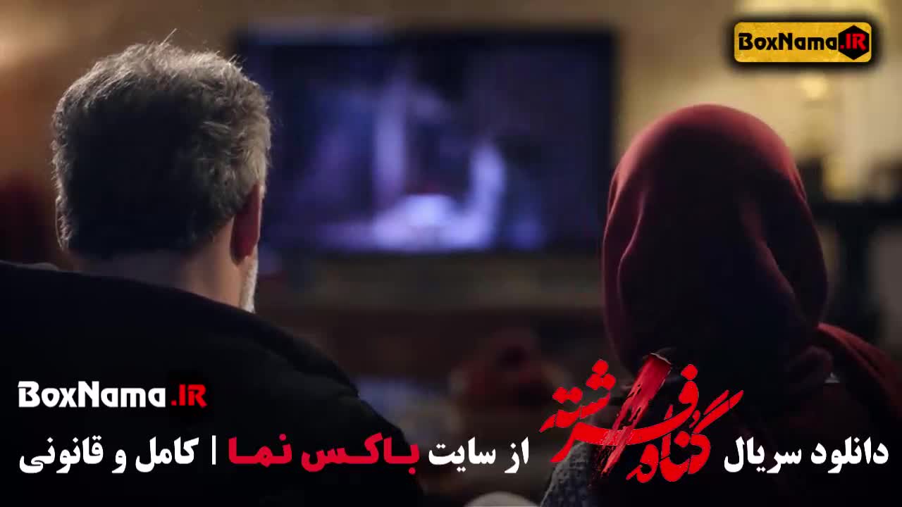 گناه فرشته قسمت ۱ اول تا 18 آخر کامل (سریال درام ایرانی شهاب حسینی)