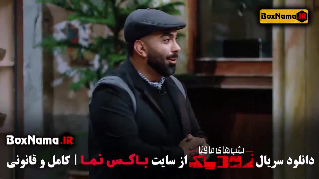 شب های مافیا زودیاک فینال قسمت ۱ و ۲ و ۳ (زودیاک مافیا فصل ۲)