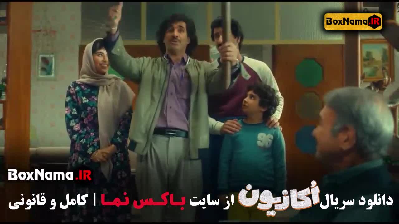 سریال اکازیون قسمت ۶ و ۷ و ۵ و ۳ و ۴ (اوکازیون قسمت جدید)