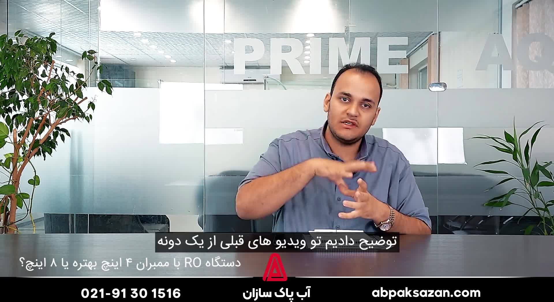 دستگاه Ro با ممبران 4اینچ بهتره یا 8 اینچ؟