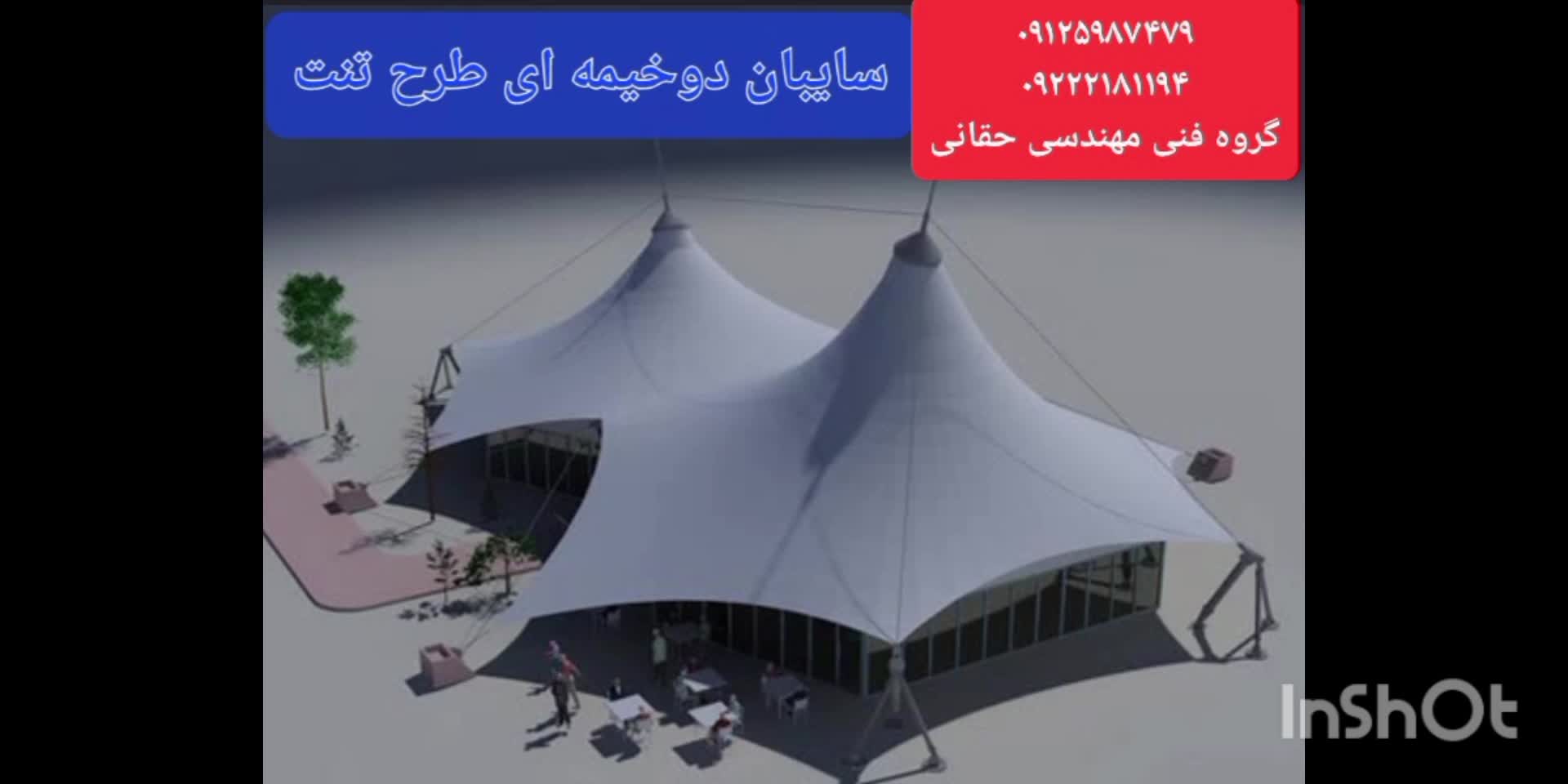 سایبان خیمه ای باغ رستوران فروش سقف خیمه ای باغ تالار