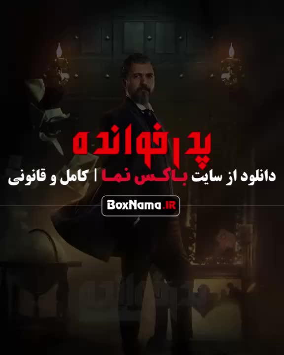 قسمت پنجم پدرخوانده قسمت ۵ پنجم / تماشای بازی پدرخوانده مافیا