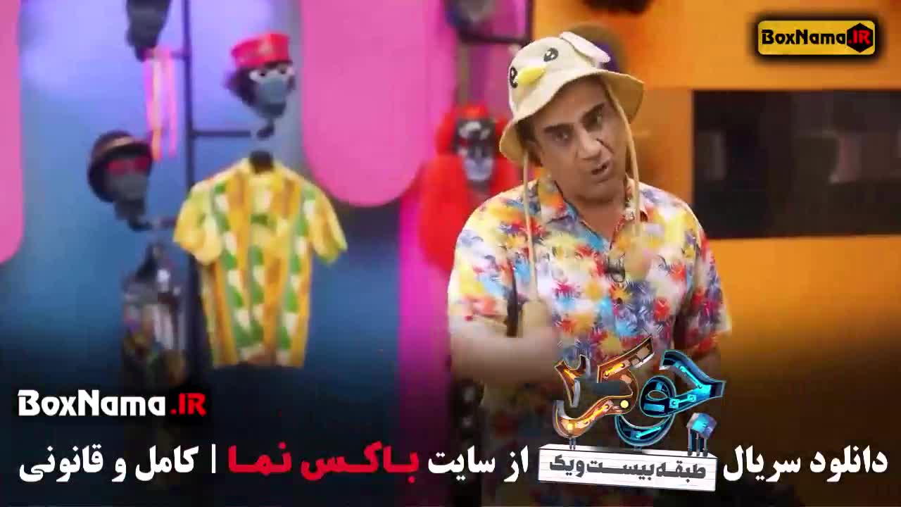 نصرالله رادش در سریال جوکر ایرانی فصل دوم (تماشای جوکر ۲ قسمت ۱)