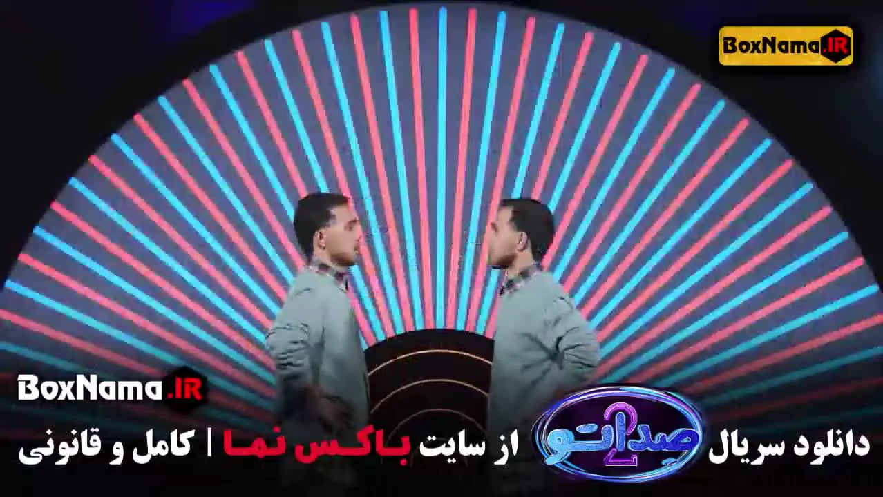 فصل دوم صداتو قسمت ۱۰ دهم (قسمت جدید) شبنم مقدمی - محسن شریفیان