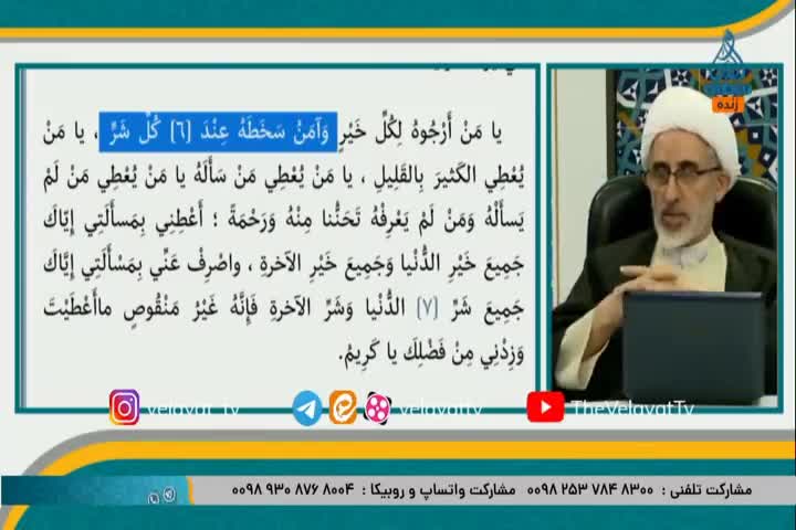 آيا جمله وآمن سخطه عند کل شر دعاي ماه رجب با آيه  افامنوا مکرالله آيه 99 سوره اعراف در تضاد نيست؟