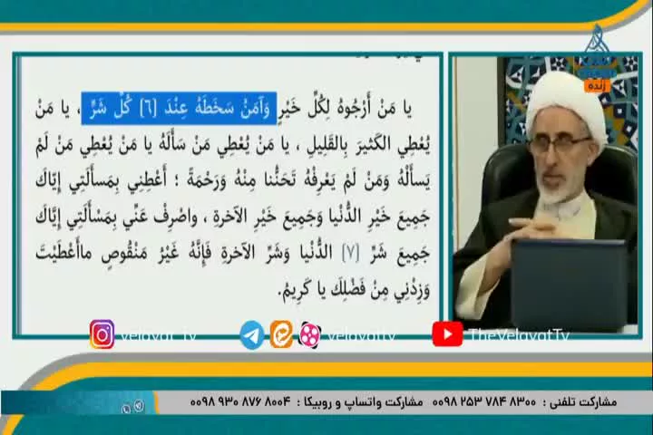 آيا جمله وآمن سخطه عند کل شر دعاي ماه رجب با آيه  افامنوا مکرالله آيه 99 سوره اعراف در تضاد نيست؟