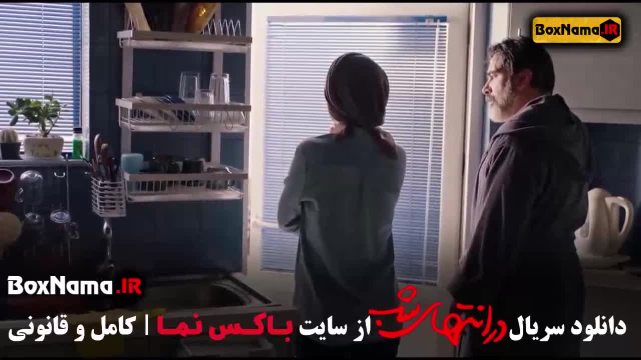 فیلم در انتهای شب قسمت اول + دوم (پارسا پیروزفر - هدی زین العابدین)