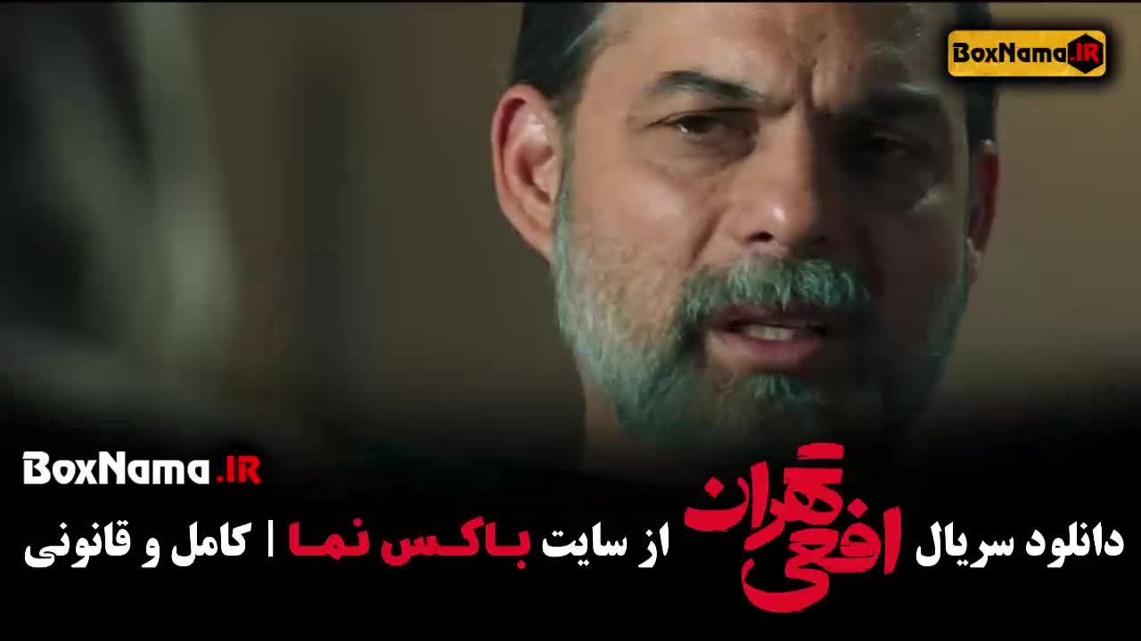 سریال افعی تهران قسمت 12 و 13 (سریال در انتهای شب)