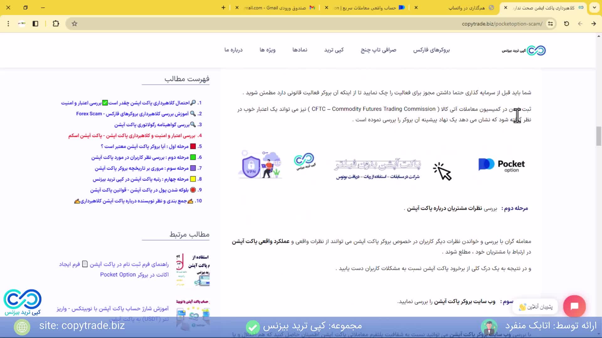 ‫بررسی کلاهبرداری پاکت اپشن آیا پاکت آپشن کلاهبرداری است یا قانونی؟ - [شماره 245]