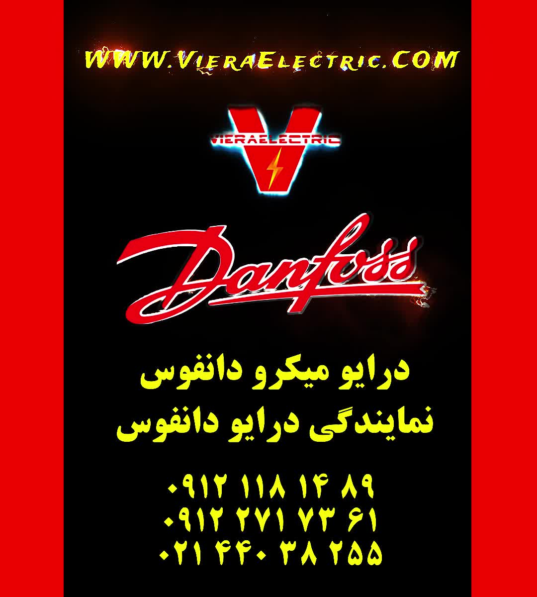 درایو میکرو دانفوس