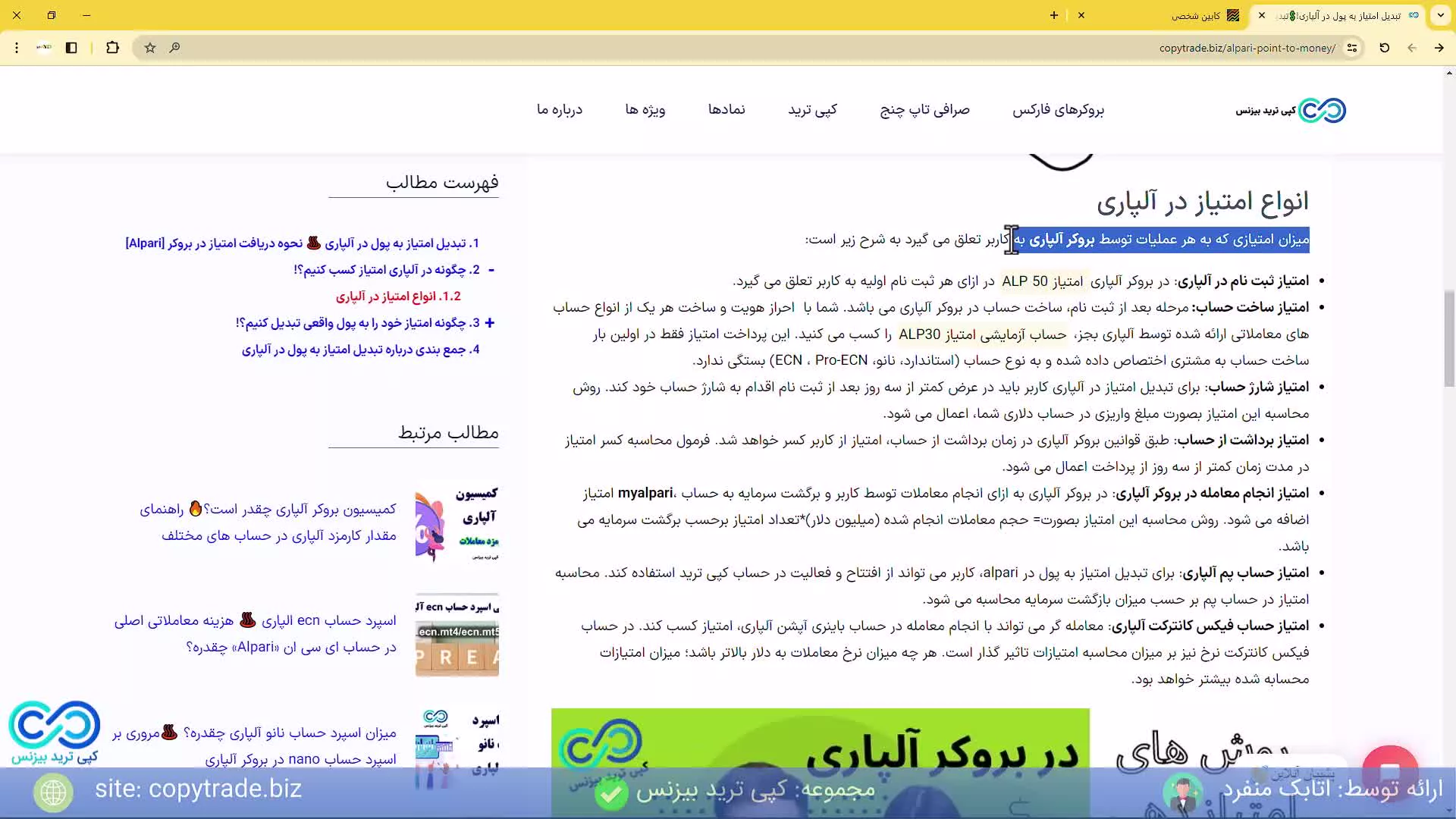 آموزش ‫تبدیل امتیاز به پول در آلپاری دریافت هفتگی 150$ از امتیازات «Alpari»؟! - [شماره 243]