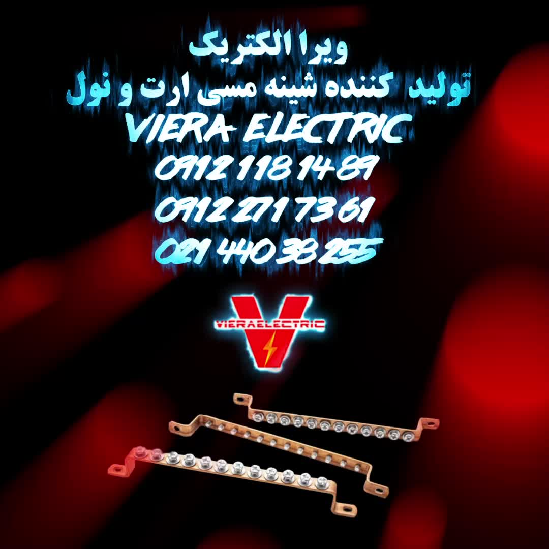 تولید و فروش انواع شینه مسی ارت و نول