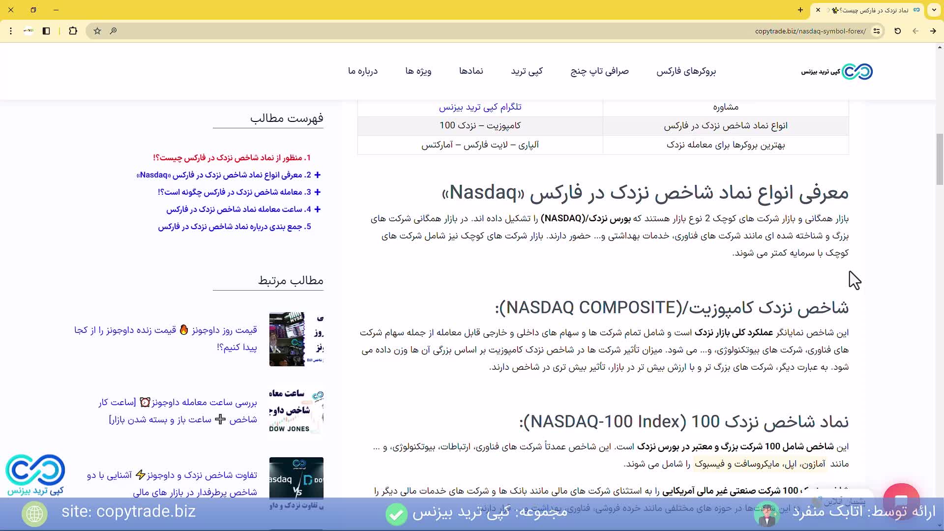 ‫بررسی نماد شاخص نزدک در فارکس 2024 راهنمای جامع نماد [Nasdaq] - [شماره 241]