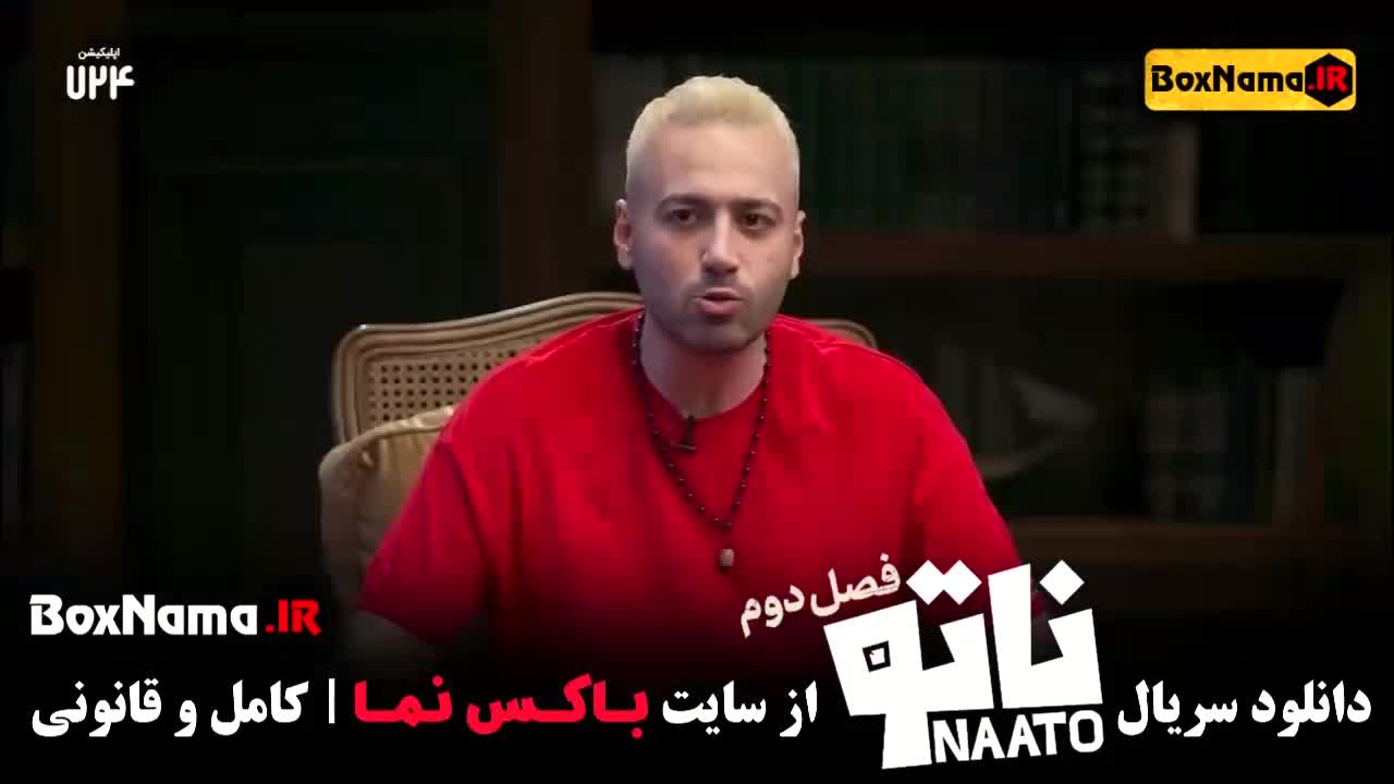 بازی ناتو قسمت ۹ نهم (سریال جدید ایرانی)