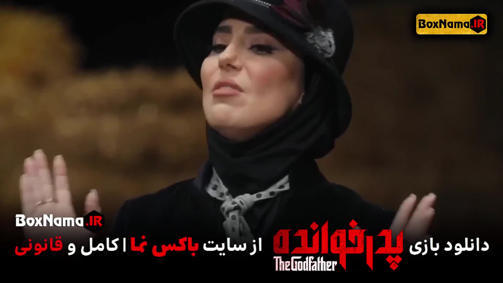 پدرخوانده قسمت ۶ ششم (مافیا ۱۴۰۱) بازی پدر خوانده