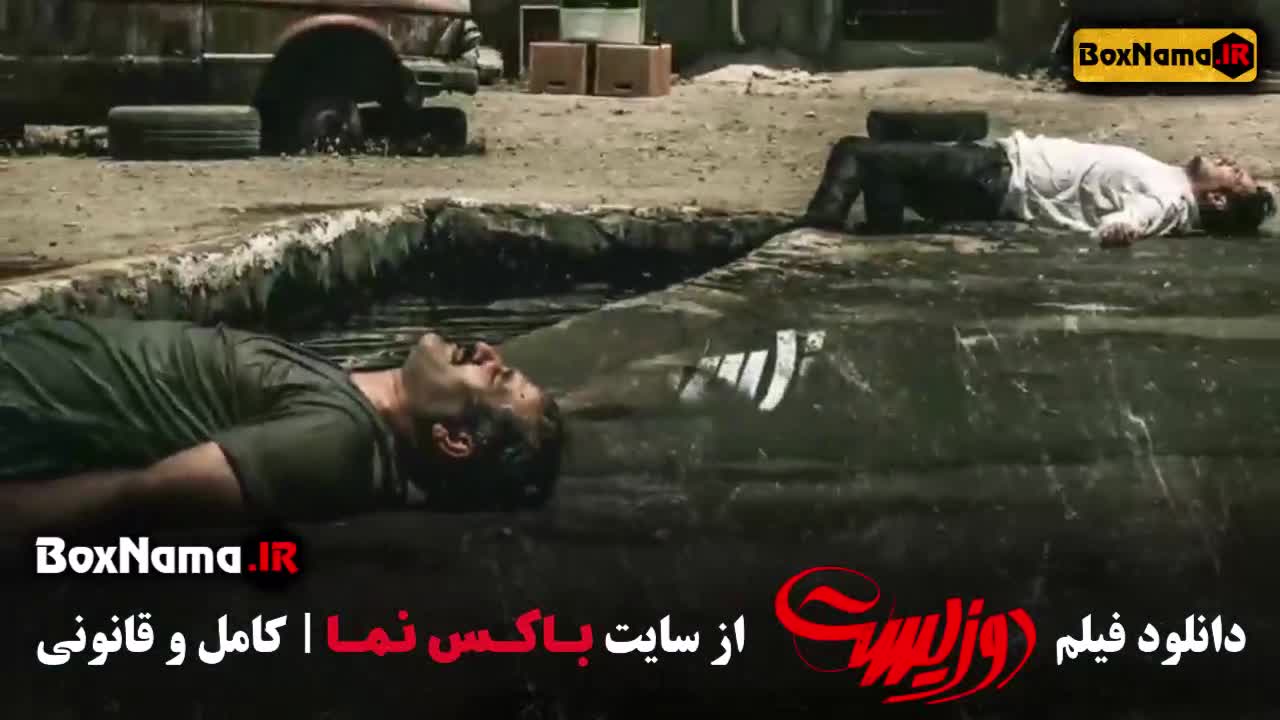 تماشای فیلم دوزیست با کیفیت عالی بازی جواد عزتی - پژمان جمشیدی