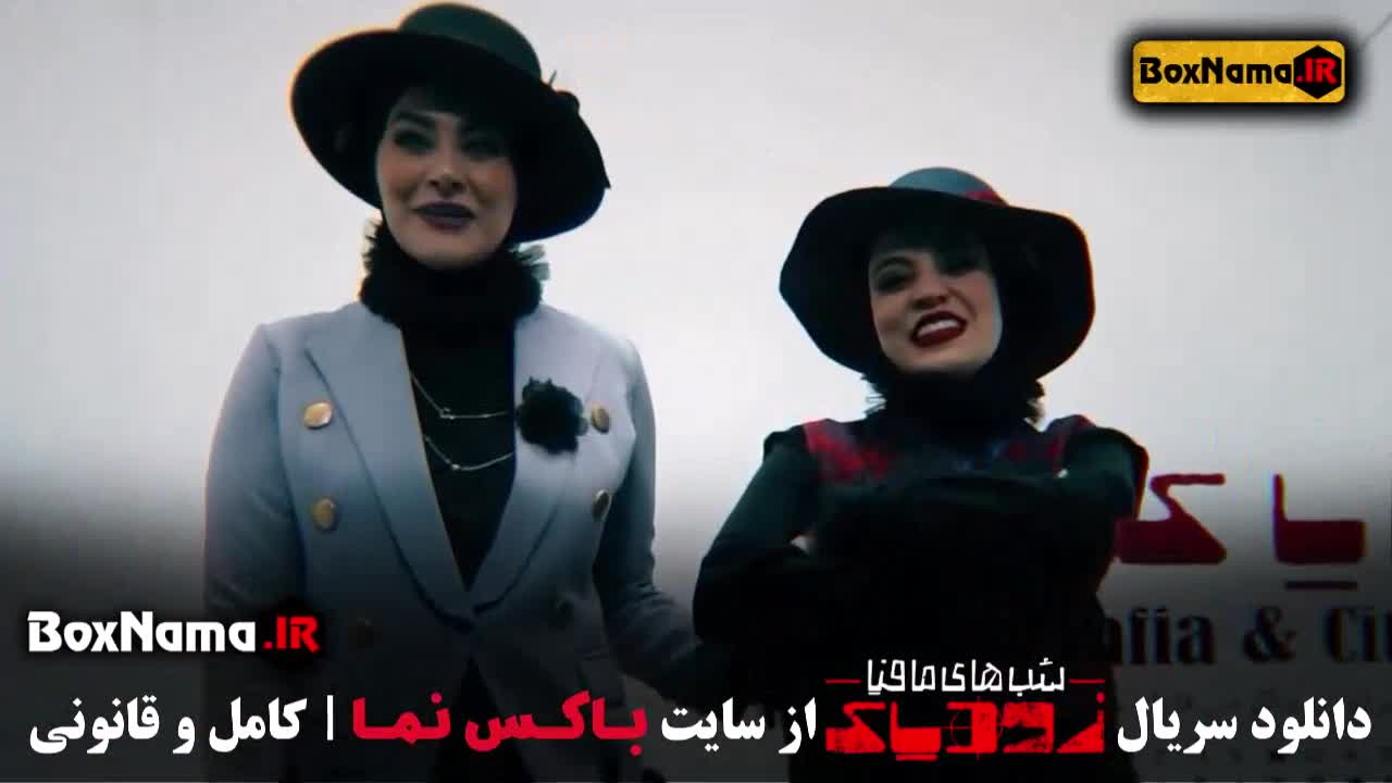 زودیاک مافیا قسمت ۱۳ (اولین فینال فینالیست ها با خفن های سیسیل)